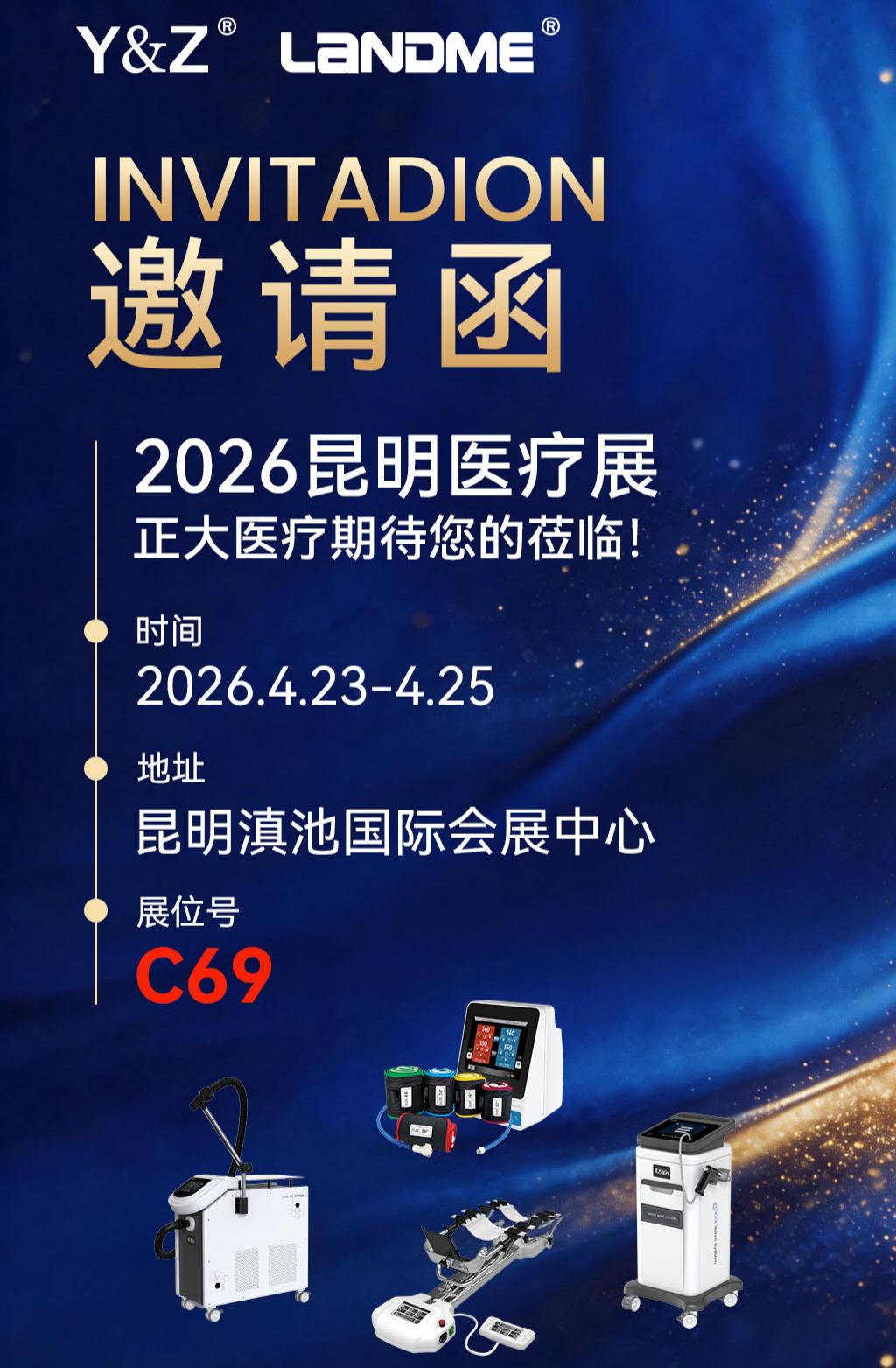 下肢關(guān)節(jié)康復(fù)器,2026昆明醫(yī)療展,電動(dòng)氣壓止血儀