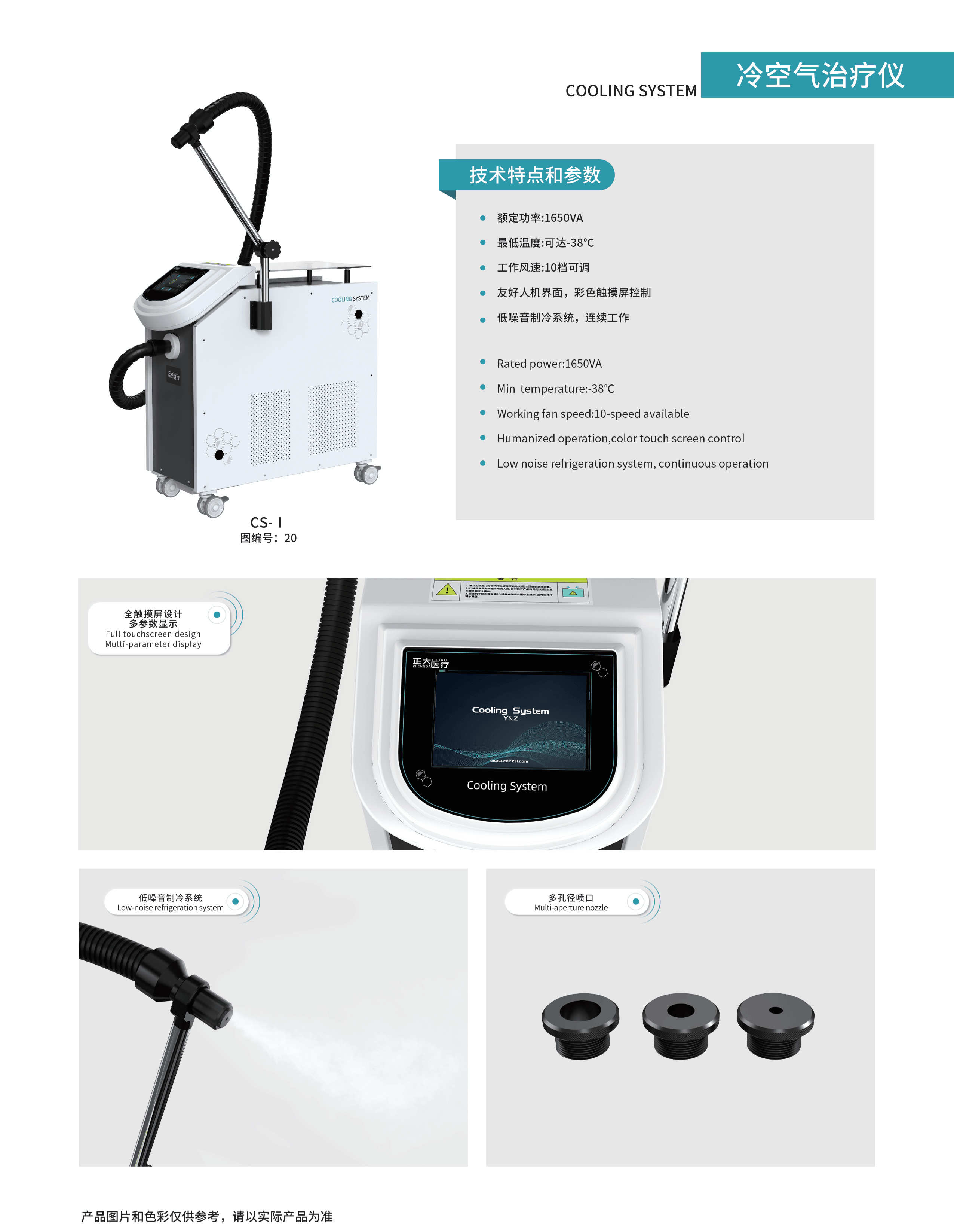 冷空氣治療儀 (2).png